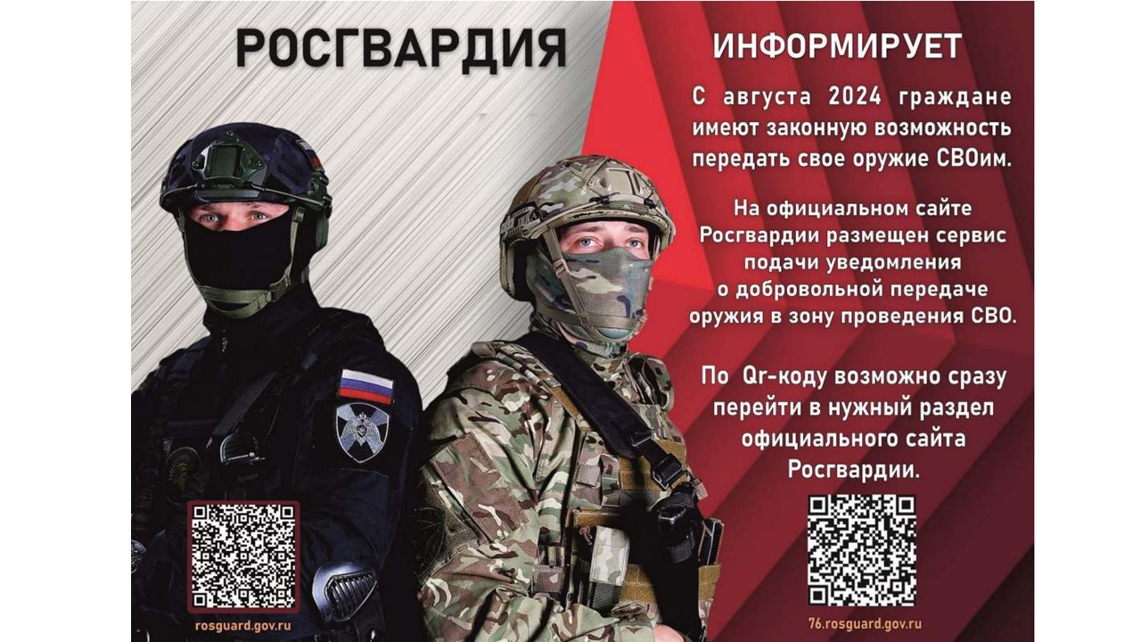 Росгвардия информирует: